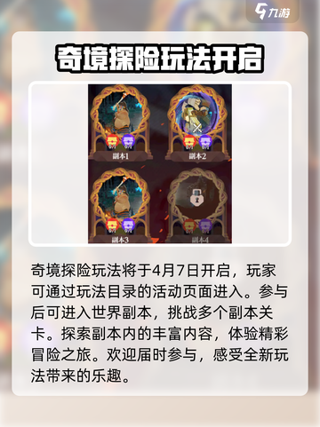 剑与远征🔥奇境探险玩法全解密！截图2