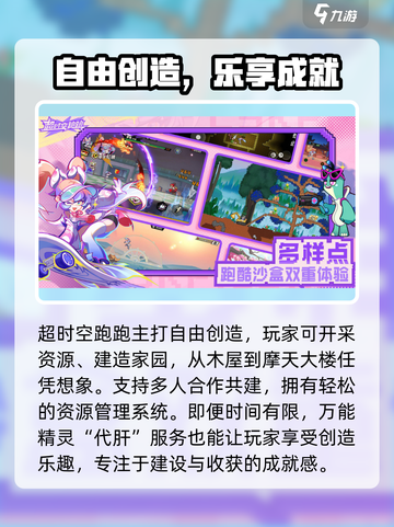 超时空跑跑哪个公司介绍截图4