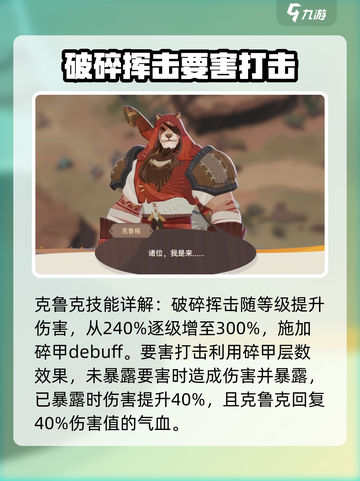 剑与远征2🔥克鲁克技能全解析！✨截图4