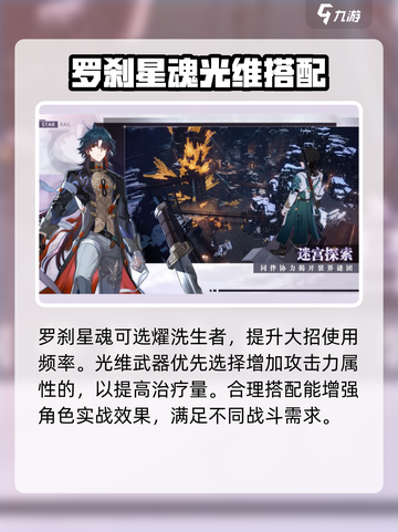崩坏星穹铁道罗刹怎么样介绍截图4