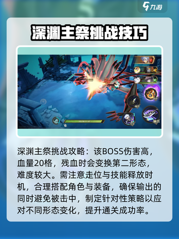 无尽梦回深渊主祭怎么打介绍截图2