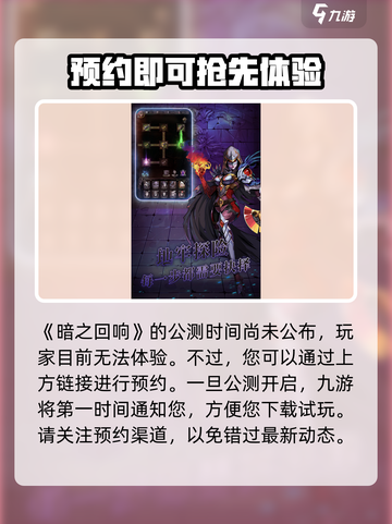 暗之回响🔥公测来袭！全新玩法等你来战🎮截图2
