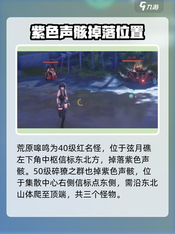 鸣潮🔥特殊怪位置全揭秘！快来看看分布大全➡截图4