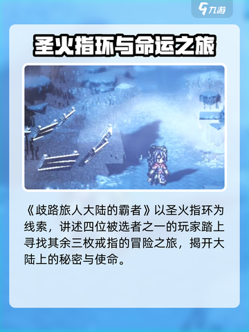 《🔥歧路旅人大陆的霸者：单机神作？》截图3