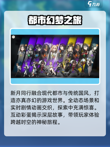 新月同行🔥组队玩法大揭秘！游戏党必看👇截图4