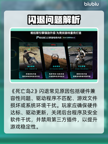 🔥死亡岛2闪退？速看完美解决方法！💥截图2