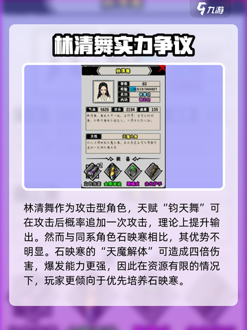 江湖风云录林清舞值得培养吗介绍截图2