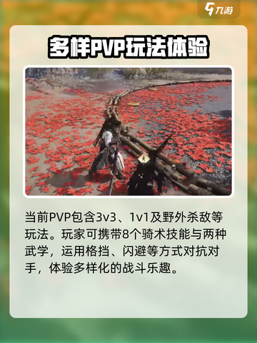 燕云十六声 PvP玩法大起底💥🔥截图3