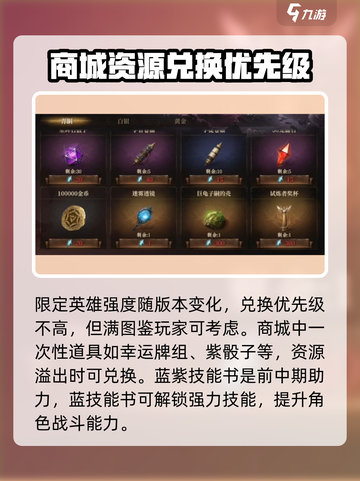 龙息神寂商城氪金指南介绍截图3