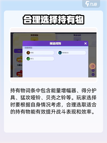 宝可梦大集结🔥持有物词条全解析！✨截图4