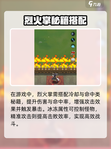 《九伐中原》🔥烈火掌流派搭配🔥💥截图4