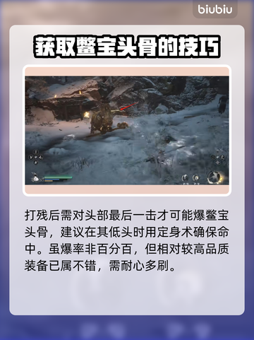 黑神话悟空🔥鳖宝头骨获取攻略，速来！截图4