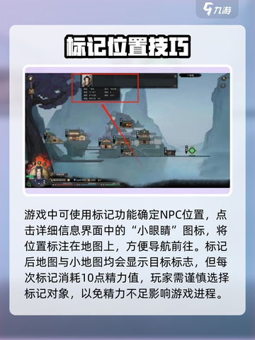 鬼谷八荒怎么找人介绍截图3
