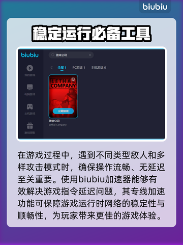 《致命公司》加速器推荐🔥玩游戏必备！截图2