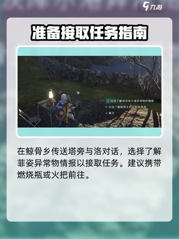 七日世界异常物冰之瓶任务怎么做介绍截图2