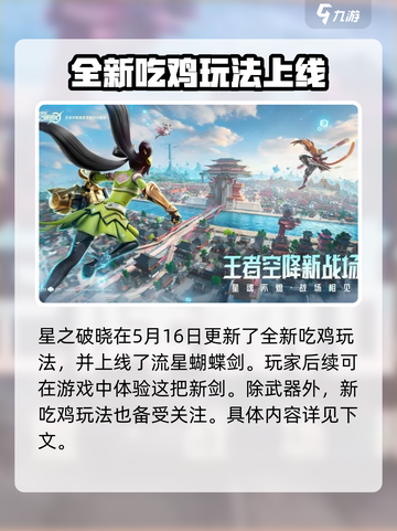 星之破晓联动皮肤什么时候上线介绍截图2