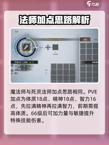 天堂之圣灵法师职业加点🔥法师必备✨截图2