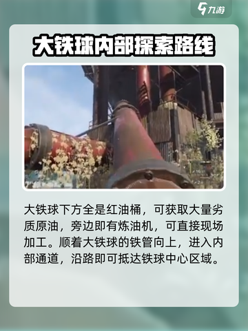 失控进化大铁球怎么刷物资介绍截图2