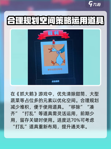 抓大鹅游戏技巧分享介绍截图2