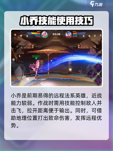 星之破晓司空震对战小乔谁厉害介绍截图2