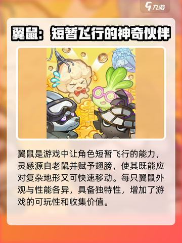 超时空跑跑翼鼠怎么玩介绍截图2