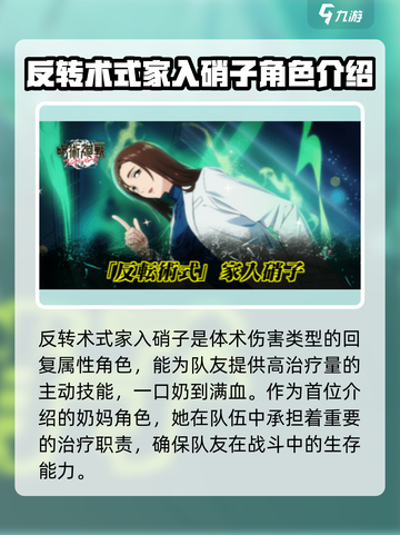 咒术回战手游奶妈有哪些介绍截图2