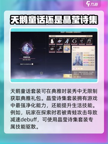 无限暖暖潮汐的指引选哪个介绍截图3