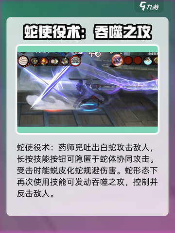 火影忍者手游药师兜怎么样介绍截图4