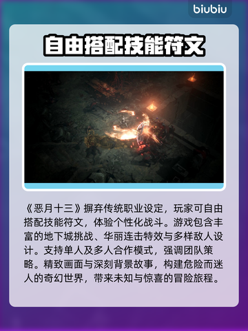 恶月十三卡顿闪退？❌恶月十三加速器来了！🚀截图2