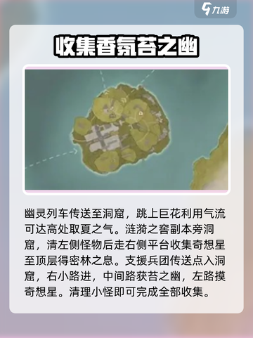 无限暖暖香氛材料怎么获取介绍截图4