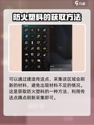 七日世界防火塑料怎么获取介绍截图5