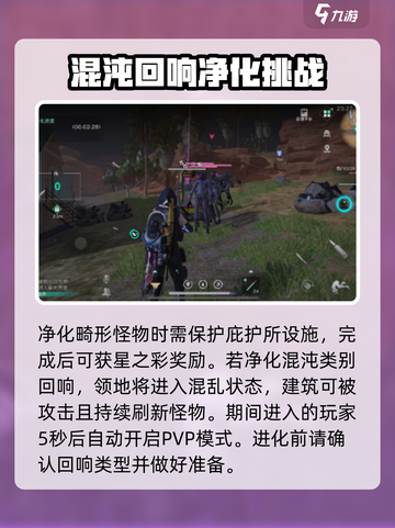 七日世界领地净化玩法攻略分享介绍截图3