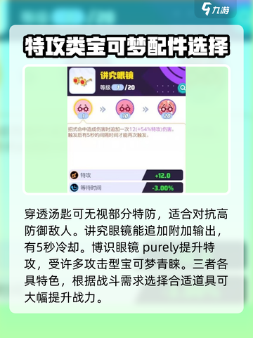 宝可梦大集结千面避役持有物怎么选介绍截图3
