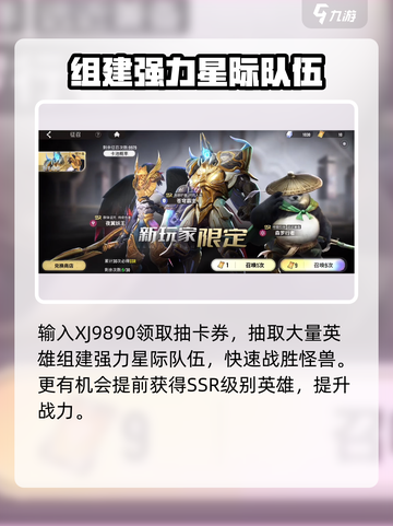 星际52区兑换码有哪些介绍截图3