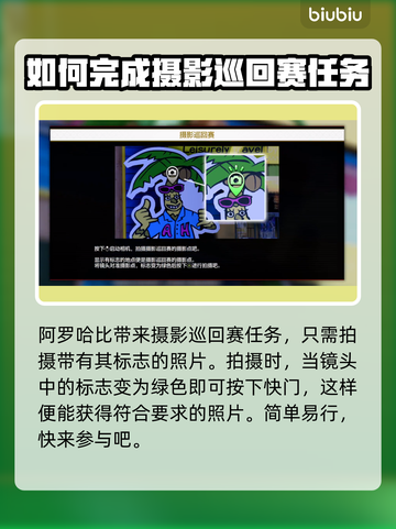 如龙8拍照任务🔥超简单完成攻略！📸截图2