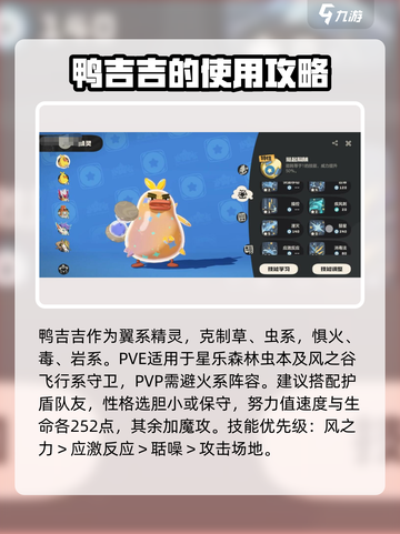洛克王国世界鸭吉吉种族值介绍介绍截图4