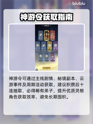 《仙界大掌门》神游令获取逆天攻略🔥截图2