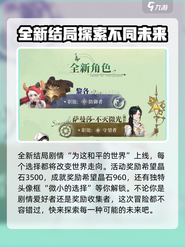 铃兰之剑为这和平的世界介绍介绍截图2