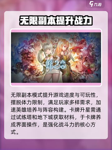 蜂之恋🔥升星秘籍💎助你轻松升级！截图2