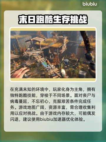 《消逝的光芒2》闪退解决⚡加速器推荐🔥截图2