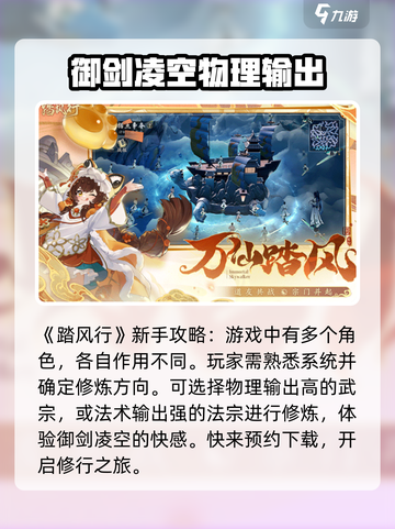 踏风行手游攻略介绍截图2