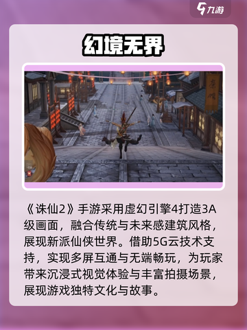 《诛仙2手游》拍摄圣地曝光！📸✨截图4