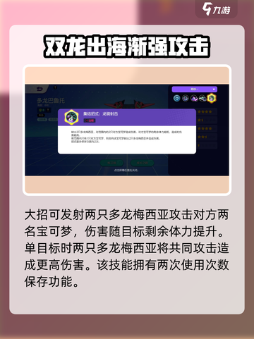 宝可梦大集结多龙巴鲁托技能怎么样介绍截图5