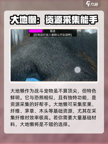 方舟生存进化手游🔥大地懒介绍来了！🚀截图4