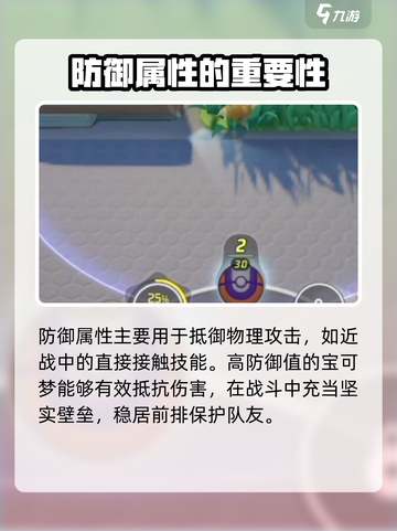 宝可梦大集结特防和防御区别介绍介绍截图3