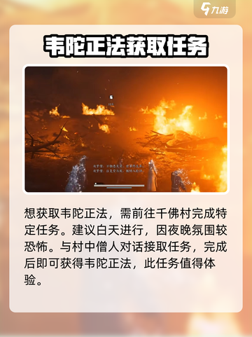 燕云十六声韦陀正法怎么获得介绍截图2