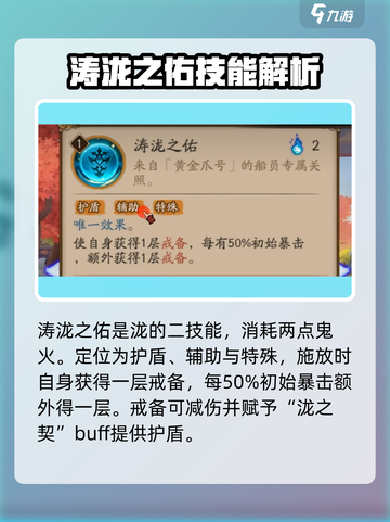 阴阳师新式神泷技能介绍介绍截图3