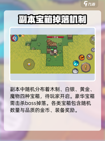 元气骑士前传宝箱位置介绍介绍截图4