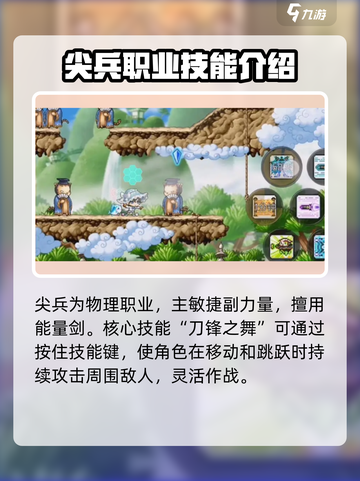 冒险岛枫之传说尖兵怎么玩介绍截图2