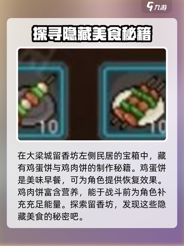 大侠立志传食谱获取攻略介绍截图3